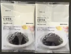 【無印良品】あえるだけのパスタソースいかすみ(2人前)×2袋のサムネイル