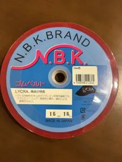 【新品・未使用】N.B.K. ゴムベルト 15mm 15m 赤