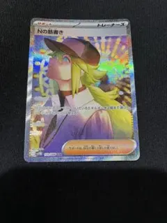 2026年最新】Nの筋書き SARの人気アイテム - メルカリ