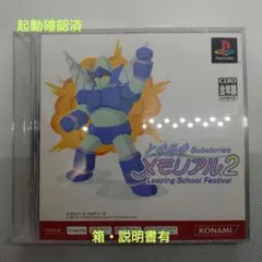 PS1 소프트 토키메키 기념관 2 Substories VOL.2 상자설유