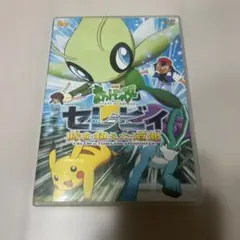 ポケモン ポストカード 映画 時を超えた遭遇 セレビィ ピカチュウ 2