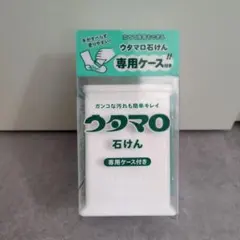ウタマロ石鹸　ウタマロ石けん 1個　専用ケース　洗濯洗剤　衣類洗濯用洗剤のサムネイル