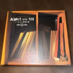 2025年最新】always with youの人気アイテム - メルカリ
