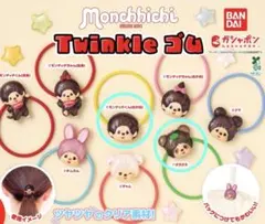 モンチッチ Twinkleゴム ③モンチッチくん⑦タヌタヌ 2点セット新品未開封