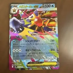 メガスターミーex SR RRセット