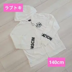 lovetoxic フルジッパー 薄手パーカー 140cm
