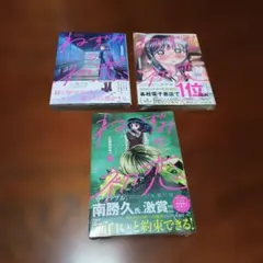ねずみの初恋 1巻 【初版・未開封】＆100名限定アクリルスタンド当選