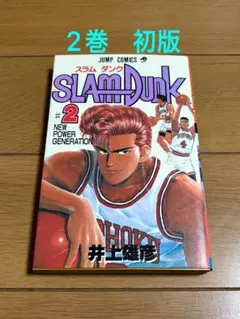漫画 単行本 スラムダンク 1巻 完全版 初版 井上雄彦 - メルカリ
