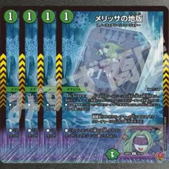 メリッサの地版　4枚　25RP4 C10