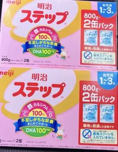 明治 ステップ 800g×2缶 2セット　粉ミルク