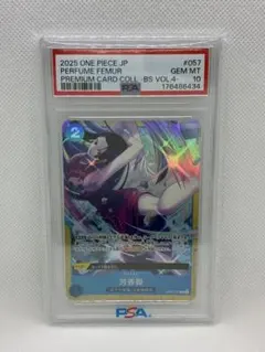 【PSA10】芳香脚 OP07-057
