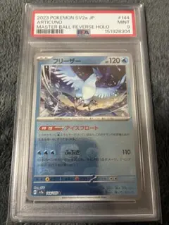 PSA9 フリーザー cp4 023 ミラー - メルカリ