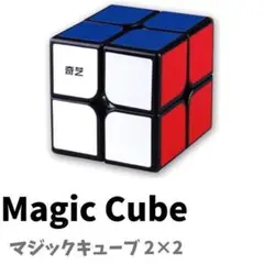 マジックキューブ 知育玩具 5cm ルービックキューブ 2×2