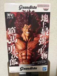 【値下げしました！】Grandista 範馬勇次郎 フィギュア