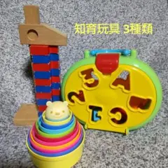知育玩具 3種類 考えながら楽しく遊ぶおもちゃです！おまけ付のサムネイル