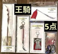 映画キングダム 信・ 河了貂・羌カイ・王賁・蒙恬グッズセット | Mercari