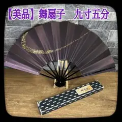 ⑧【極美品】舞扇子　九寸五分　日本舞踊　黒塗　共箱付き　紫　金