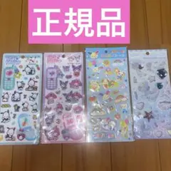 サンリオ シール 4枚セット
