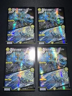 ペルフェクト / ギャラクシーチャージャー 4枚