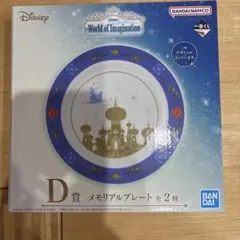 の*〜様 一番くじ Disney D賞 メモリアルプレート アラジン