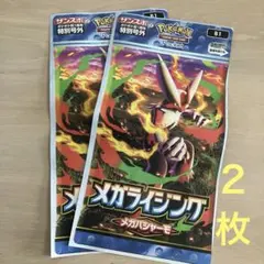 ポケモン ポケポケ 1周年記念 号外 メガライジング　メガバシャーモ ２枚セット