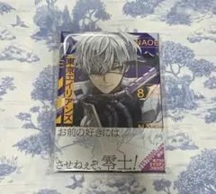 東京エイリアンズ(8)