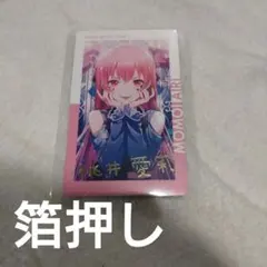 プロセカ　桃井愛莉　エピカ　24c　箔押し