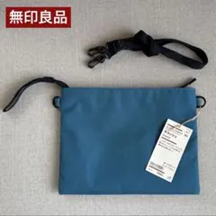 【無印良品】ポーチとしても使える 撥水加工 サコッシュ