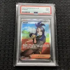 キハダ SR SV1a トリプレットビート 092/073 ポケカ　PSA9のサムネイル