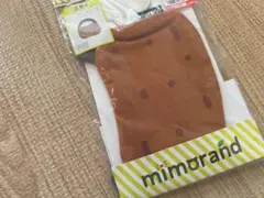【新品未開封】mimorand お肉 スタイ