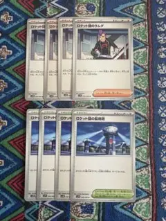 ロケット団のラムダ ロケット団の監視塔　ロケット団の栄光