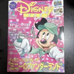 Disney FAN 2026年2月号
