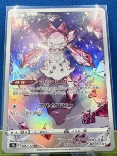 ディアンシー AR S12a VSTARユニバース 186/172