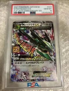 PSA10 MレックウザEX 25周年、ミュウツーEX 25周年