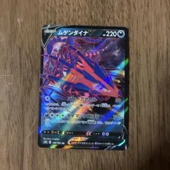 ポケモンカード ムゲンダイナVのサムネイル