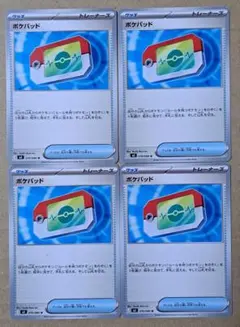 【ポケカ】ポケパッド4枚セット【ムニキスゼロ】