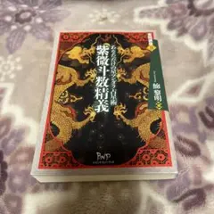 2026年最新】紫微斗数の人気アイテム - メルカリ