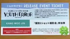 FLARE U カンウジン ツーショ 撮影会 参加券 リリイベ