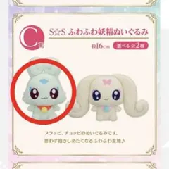 プリキュア一番くじ~Emotional moment~ C賞ぬいぐるみ フラッピ