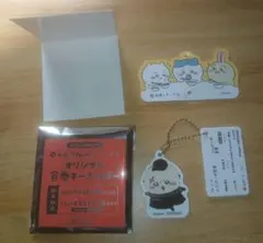 ちいかわ松屋コラボ　ラッコキーホルダー