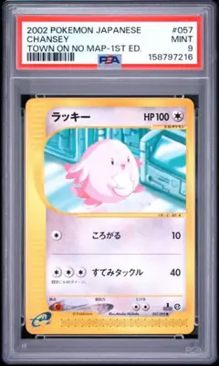 ポケモンカード ラッキー PSA9 - メルカリ