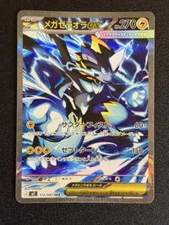 2026年最新】メガゼラオラexの人気アイテム - メルカリ