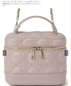 【新品タグ付き】GRL 2Wayキルティングチェーンショルダーバニティバッグ