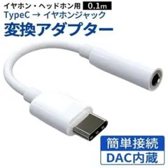 TypeC イヤホンジャック 変換 アダプター 3.5mm タイプC C2