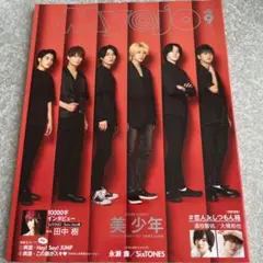 Myojo 2020年9月号