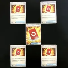匿名配送　ポケモンカード　スペシャルレッドカード　SR 1枚　ノーマル4枚
