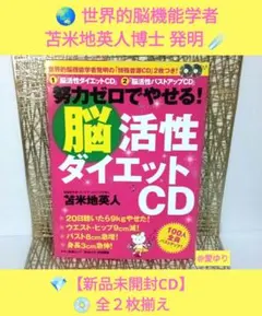 2026年最新】脳活性ダイエットCDの人気アイテム - メルカリ
