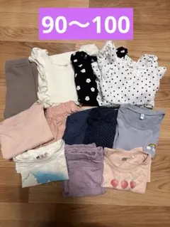 子供服 まとめ売り 90〜100cm 12点セット