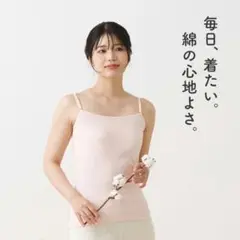 ★新品！コットン100%キャミソール　抗菌 防臭 ストラップ 調整可能　ピンク