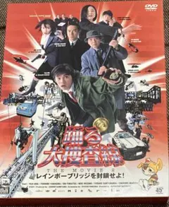 DVD 踊る大捜査線 THE MOVIE 2 ポストカード付き 織田裕二　美品